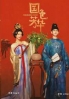 Flourished Peony (Chinese TV Drama) Flourished Peony (Chinese TV Drama)