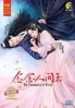 The Fragments of Kylin (Chinese TV Series) The Fragments of Kylin (Chinese TV Series)