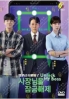 Unlock My Boss(Korean TV Series) Unlock My Boss(Korean TV Series)