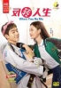 When You Be Me (Chinese TV Series) When You Be Me (Chinese TV Series)