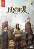 Wild Bloom (Chinese TV Series) Wild Bloom (Chinese TV Series)