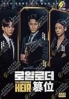 The Impossible Heir (Korean TV Series) The Impossible Heir (Korean TV Series)