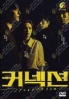 Connection(Korean TV Series) Connection(Korean TV Series)