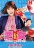 Wicked Woman: Glass Ceiling Crushers (Japnese TV Drama) Wicked Woman: Glass Ceiling Crushers (Japnese TV Drama)