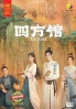 Go East (Chinese TV Series) Go East (Chinese TV Series)
