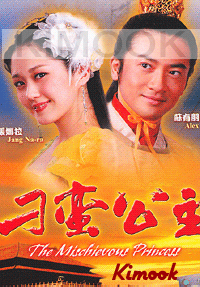 The Mischievous Princess / Diao Man Gong Zhu (PAL Format) (No English subtitle)
