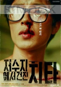 Whos That Knocking at My Door (Korean movie DVD)