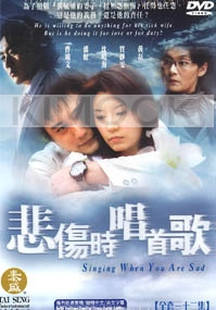 Singing When You Are Sad (Chinese TV Drama DVD)