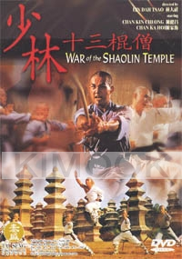 War of Shaolin temple (Chinese movie DVD)