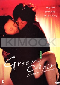 Green Chair (Korean movie)