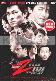 Infernal Affairs Trilogy Special Edition