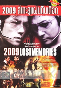 2009 Lost memories (Korean Movie DVD)