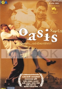 Oasis (Korean Movie) (Award-Winning)