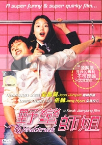 Windstruck (Korean Movie)