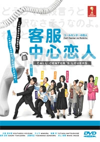 Call Centers Lovers (Japanese TV Series DVD)