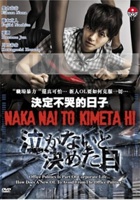 Naka Nai to kimeta Hi (Japanese TV Drama DVD)