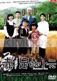 Barefoot Gen (Japanese TV Drama DVD)