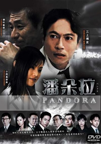 Pandora (Season 1)(Japanese TV Drama)