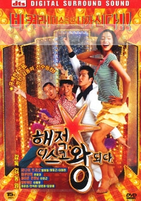 Bet On My Disco (Region 3)(Korean Movie)