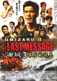 Umizaru 3 : The Last Message (All Region DVD)(Japanese Movie)