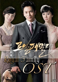 Royal Family OST (2CD)