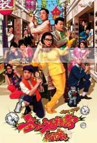 Super Snoops (All Region DVD)(Chinese TV Drama)(US Version)