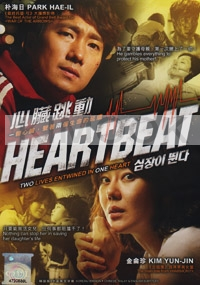 Heartbeat (All Region DVD)(Korean Movie)