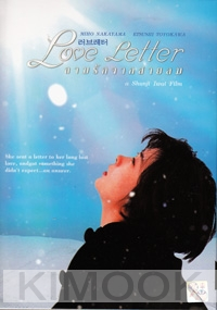 Love Letter (All Region DVD) (Japanese Movie) (Award nomination)