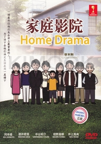 Home Drama (All Region DVD)(Japanese TV Drama)