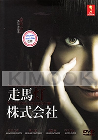 Soumato Corporation (All Region DVD)(Japanese TV Drama)