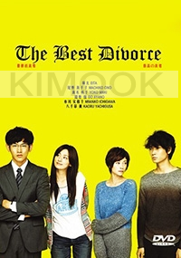 The Best Divorce (Japese TV Drama)