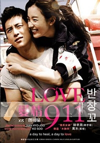 Love 911 (Korean Movie)