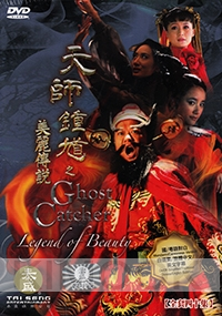 Ghost Catcher - Legend of Beauty (Chinese TV Series)(US Version)
