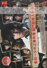 Kindaichi Case Files Gate of Jail Private School Murders (Special)(Japanese Movie)