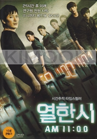 11 AM (Korean Movie DVD)