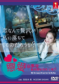 Will The Luxury Of Love Ever Fall My Way (Japanese TV Drama)