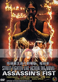 Street Fighter Live Action The Movie Assassin's Fist DVD