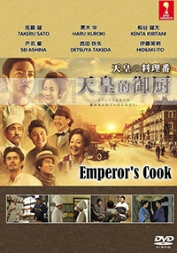 Emperor's Cook (Japanese TV Series)
