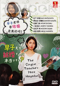 The Single Teacher Miss Hayako (Japanese TV Series)