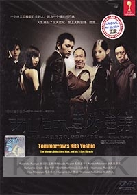 Kita Yoshio's Tomorrow  ( Japanese TV Series DVD)