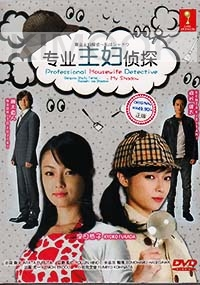Sengyou Shufu Tantei ~Watashi wa Shadow (Japanese Drama)
