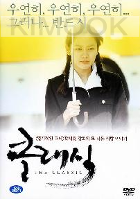 The Classic (Korean movie DVD)