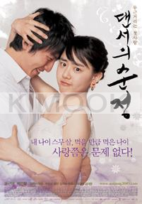 Innocent Steps (Korean Movie DVD)
