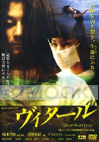 Vital (Japanese Movie DVD)