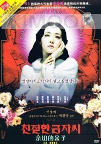 Sympathy for lady Vengeance (Korean Movie DVD)