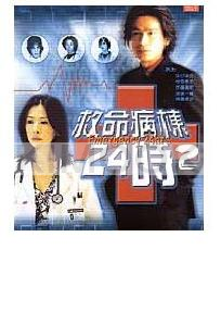 Emergency Room 24 Hours (Season 2 - VCD )