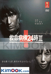 Emergency Room 24 hours (Season 3)(Japanese TV Drama DVD)