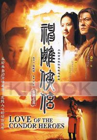 The return Of the condor heroes (Chinese TV Drama 2006 version)