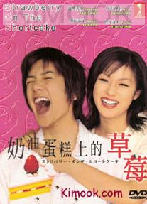 Strawberry on the Shortcake (Japanese TV Drama)