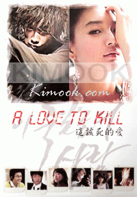 A love to kill OST